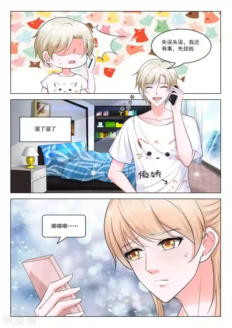 一吻换错身第27话