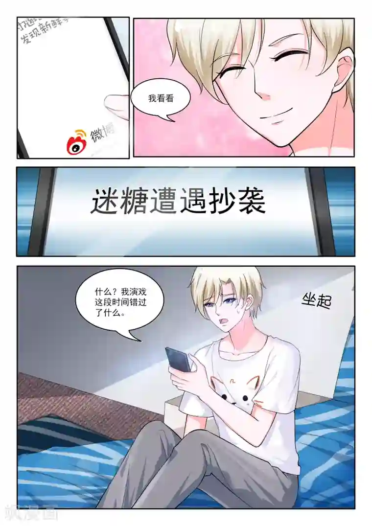 一吻换错身第27话