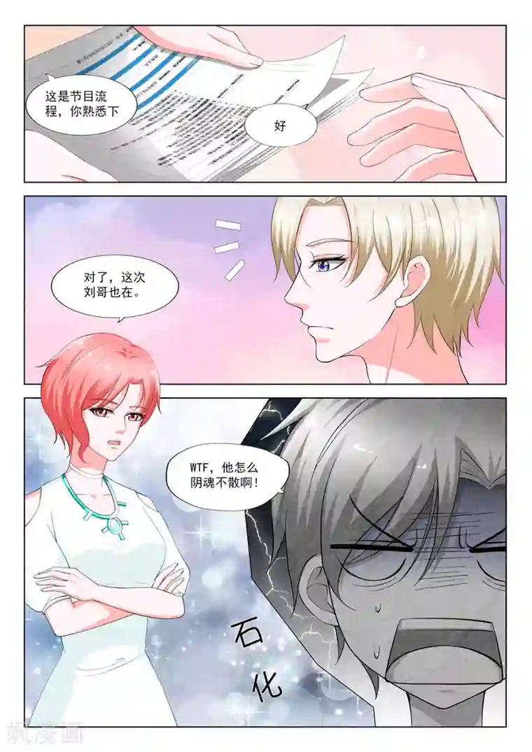 一吻换错身第28话