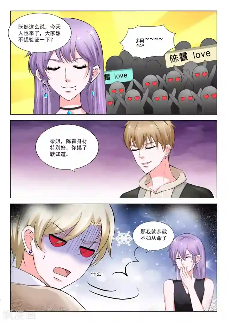 一吻换错身第28话