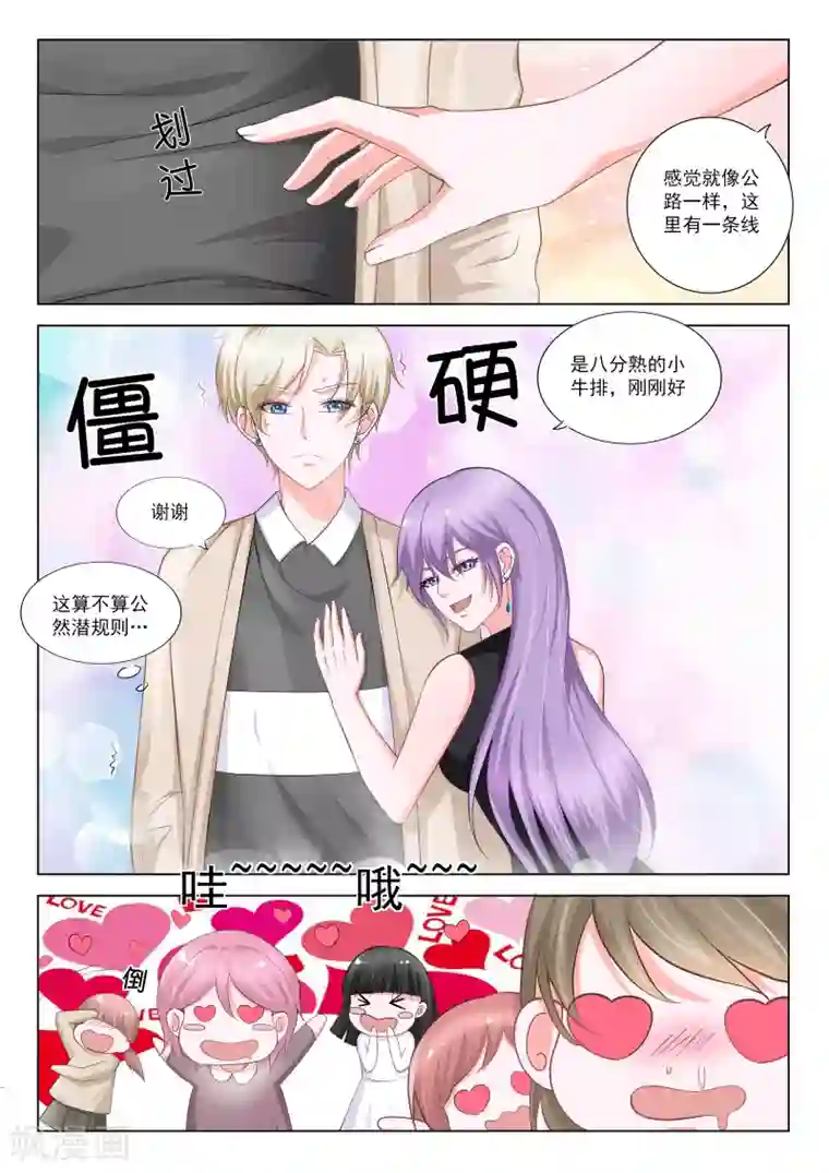 一吻换错身第28话