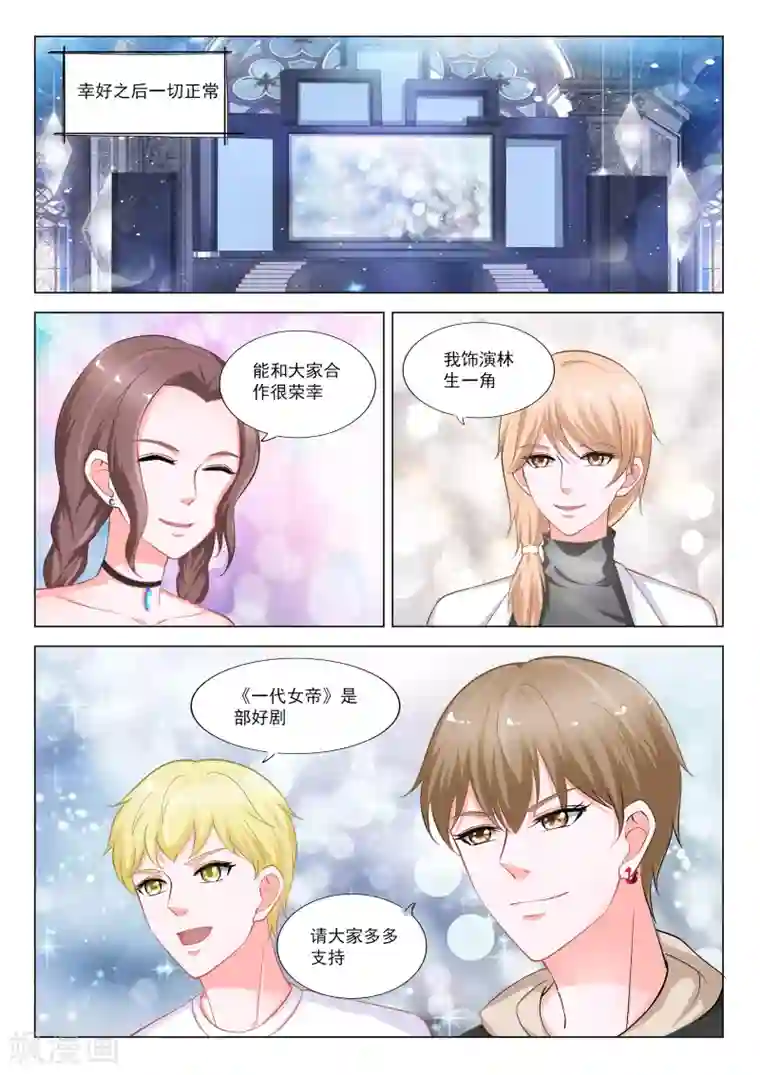 一吻换错身第28话