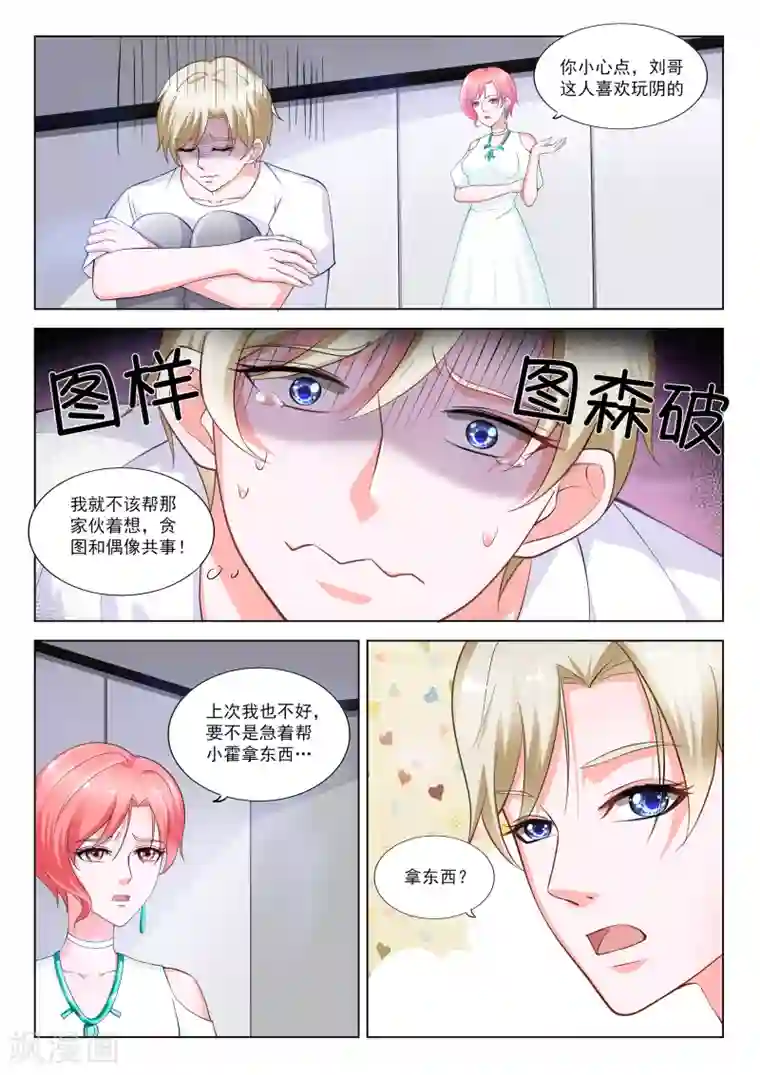 一吻换错身第28话