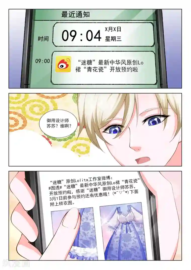 一吻换错身第28话