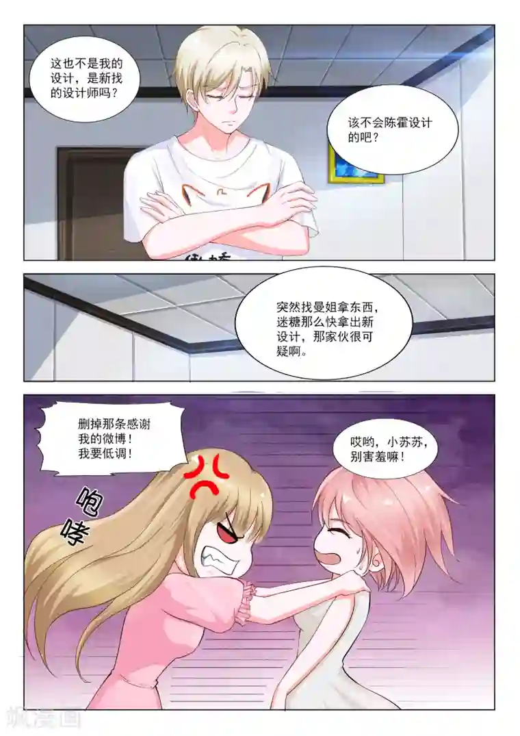 一吻换错身第28话