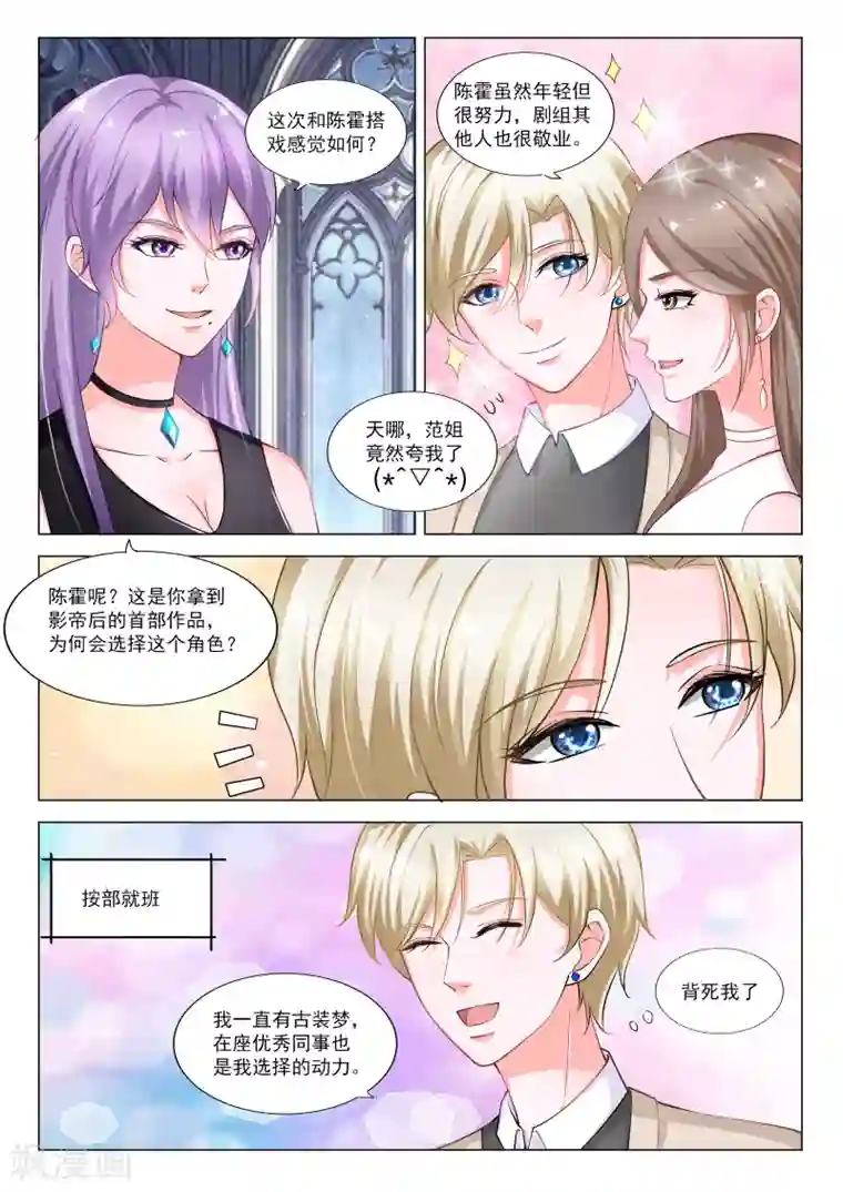 一吻换错身第28话