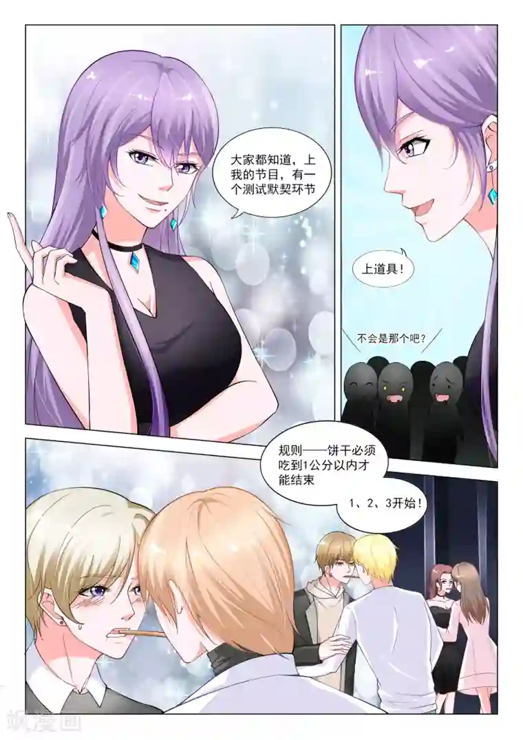 一吻换错身第29话