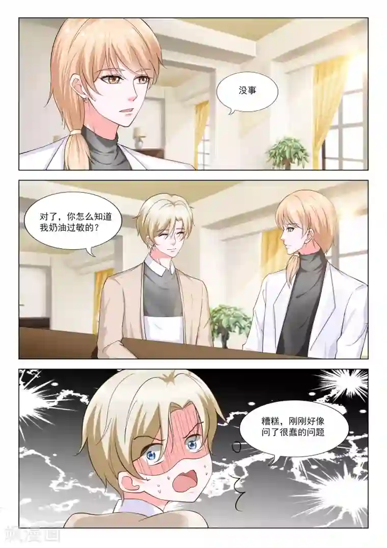 一吻换错身第29话