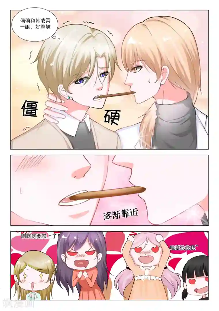 一吻换错身第29话