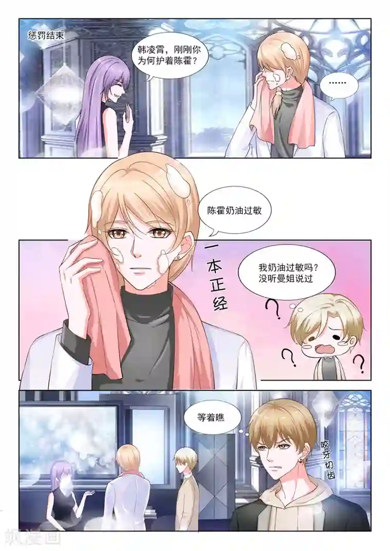 一吻换错身第29话