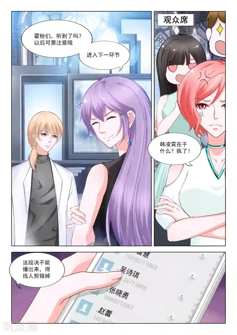 一吻换错身第29话