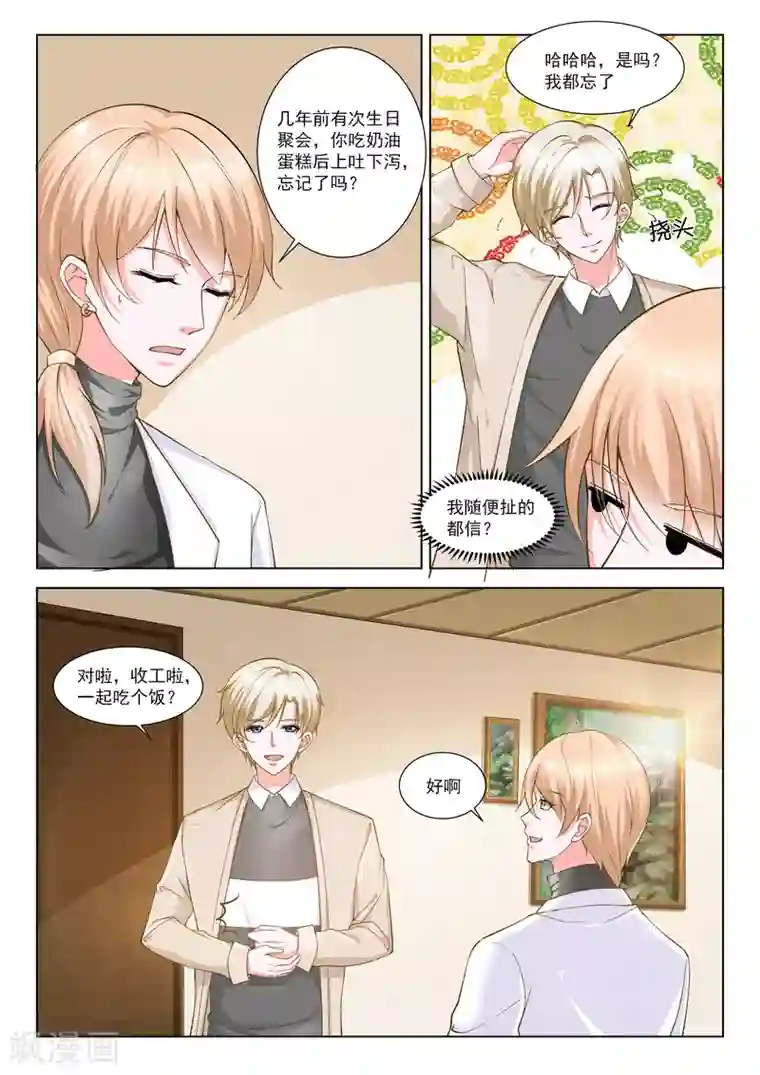 一吻换错身第30话