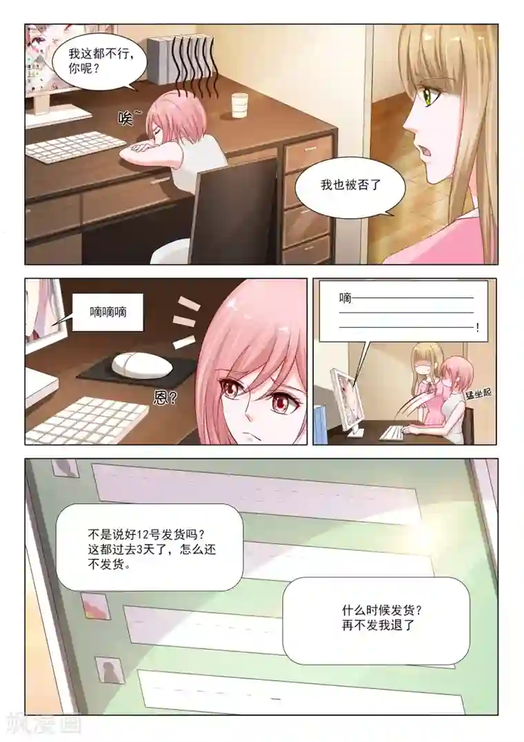 一吻换错身第30话