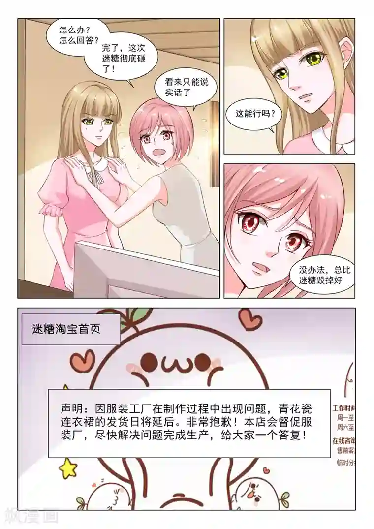 一吻换错身第30话