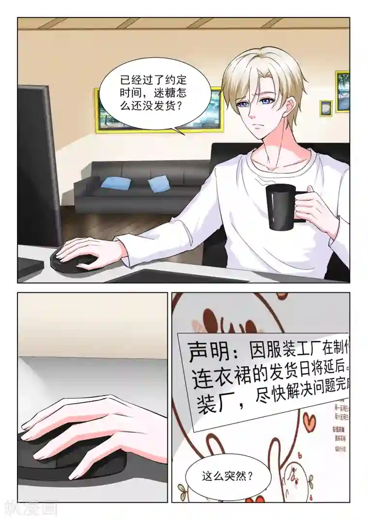 一吻换错身第30话