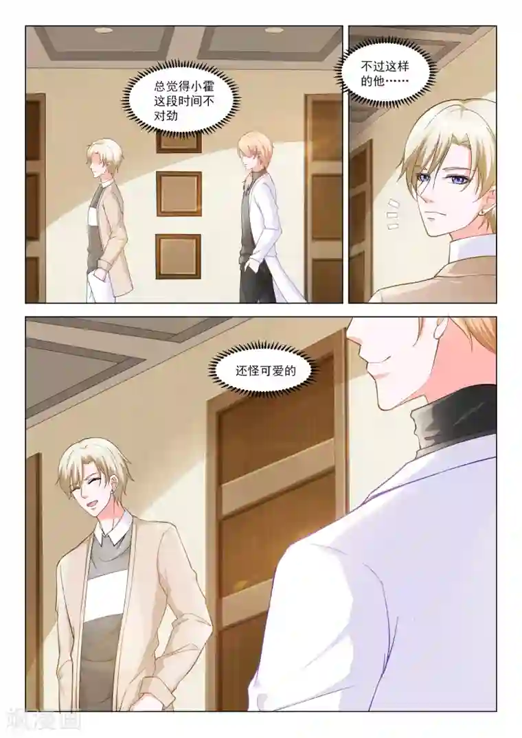 一吻换错身第30话