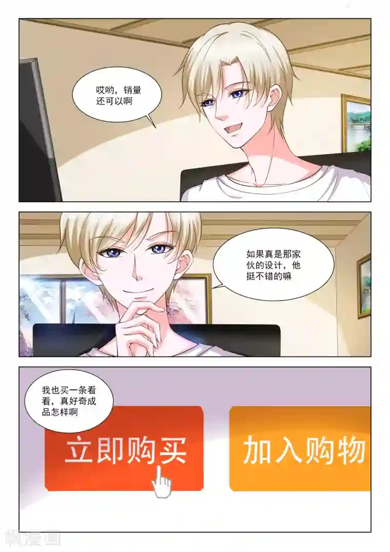 一吻换错身第30话