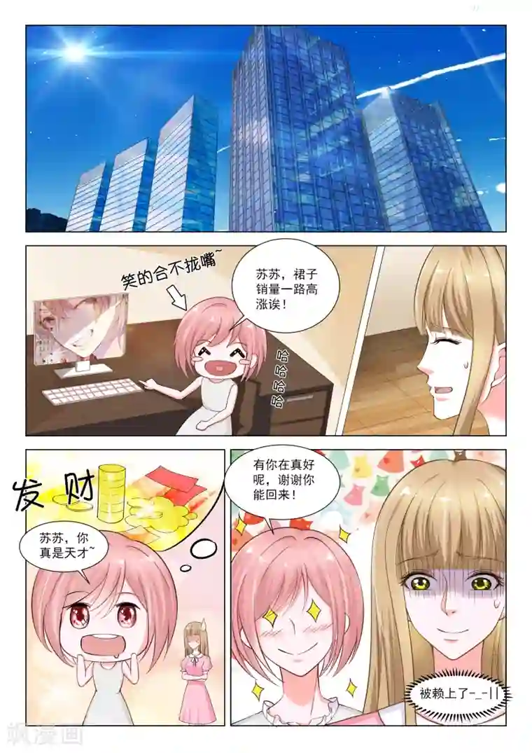 一吻换错身第30话