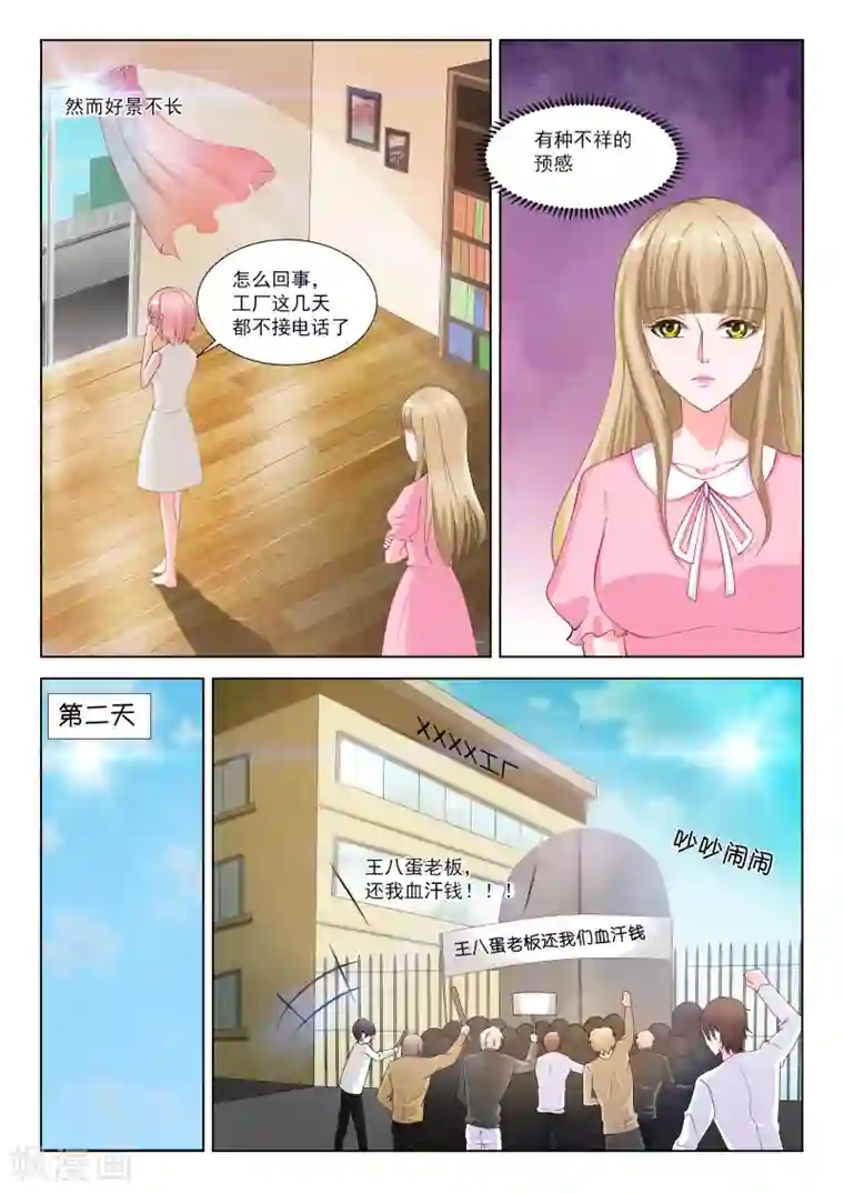 一吻换错身第30话