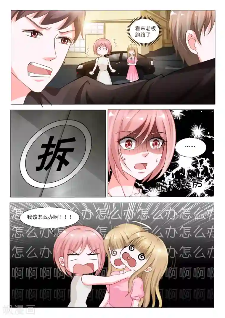 一吻换错身第30话