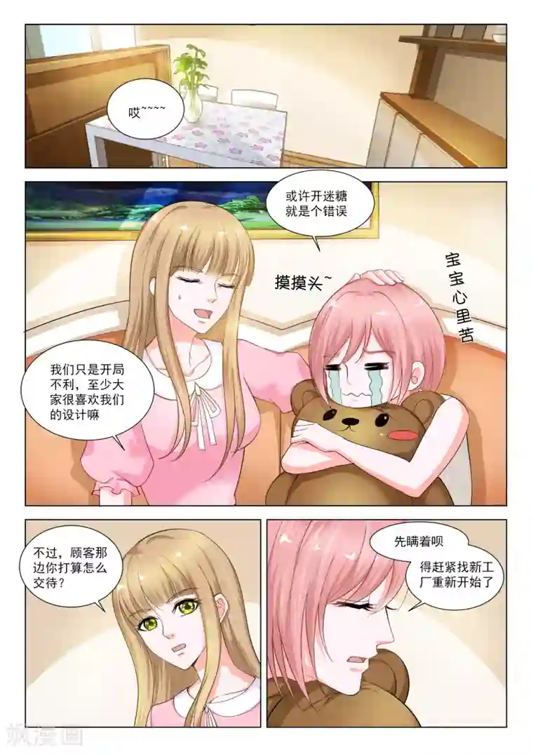 一吻换错身第30话