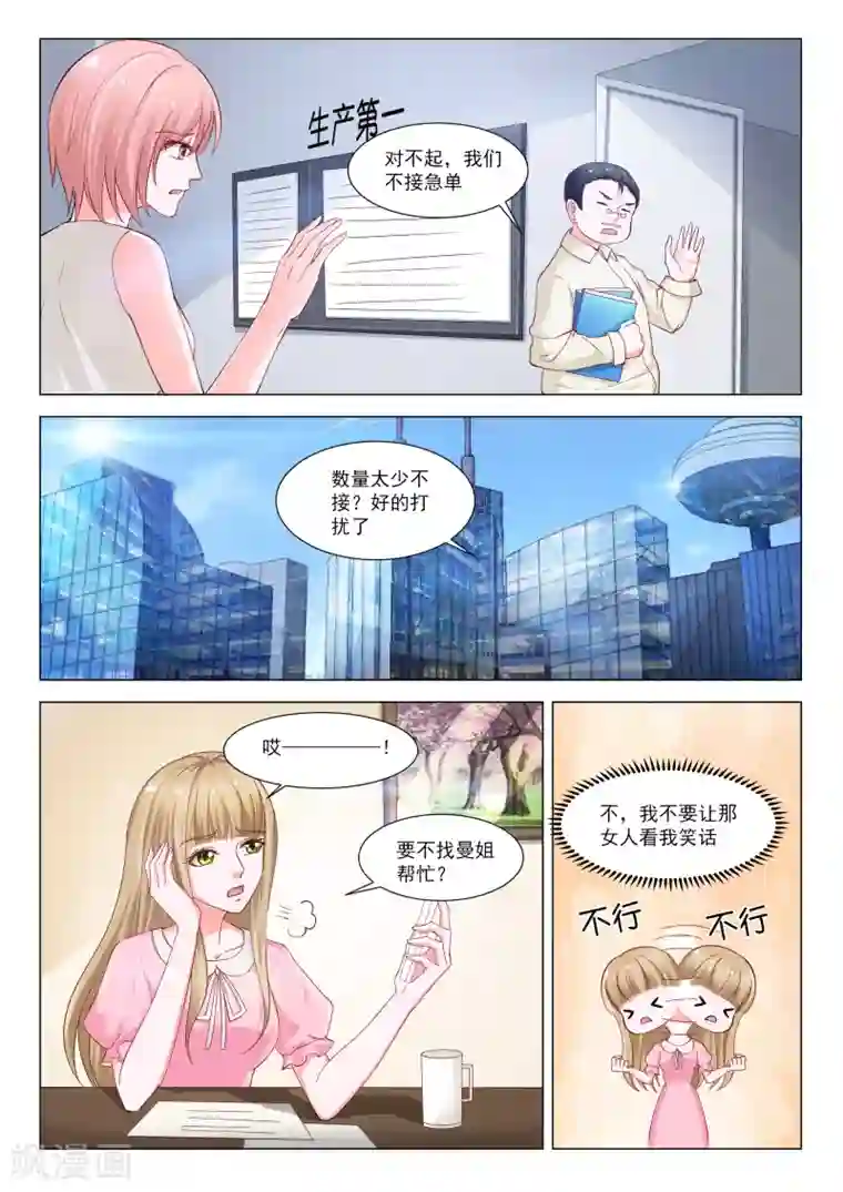 一吻换错身第30话