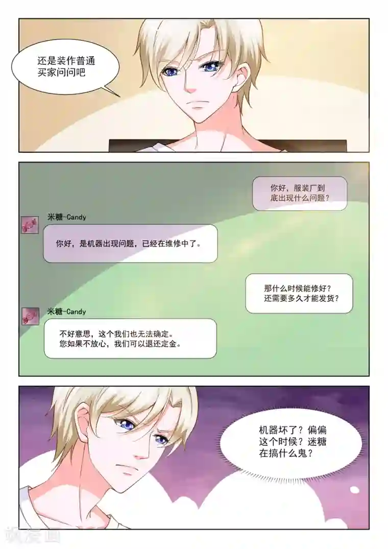 一吻换错身第31话