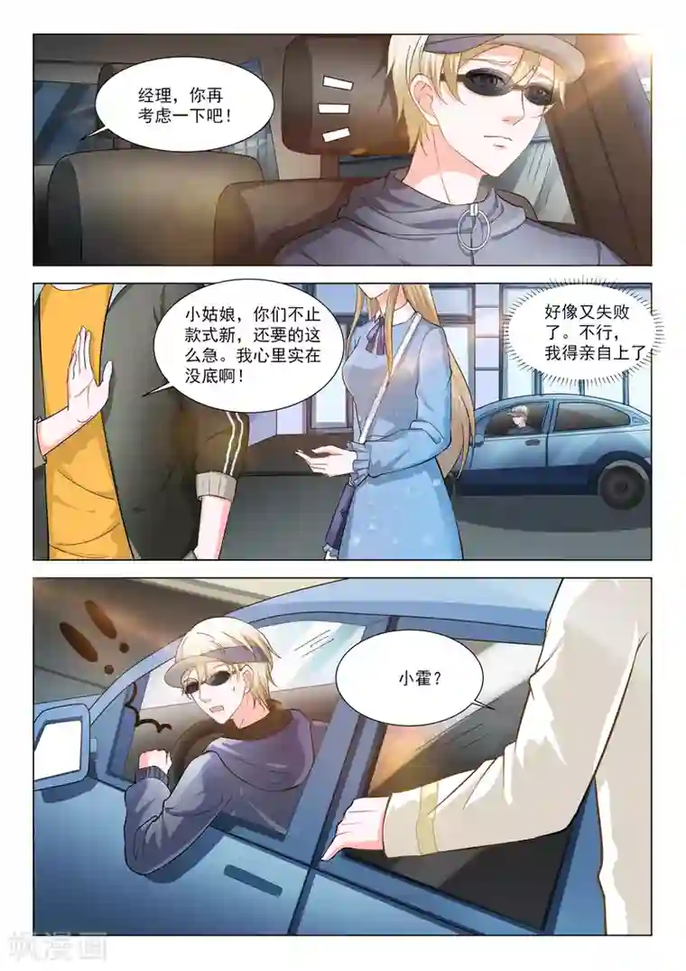 一吻换错身第31话