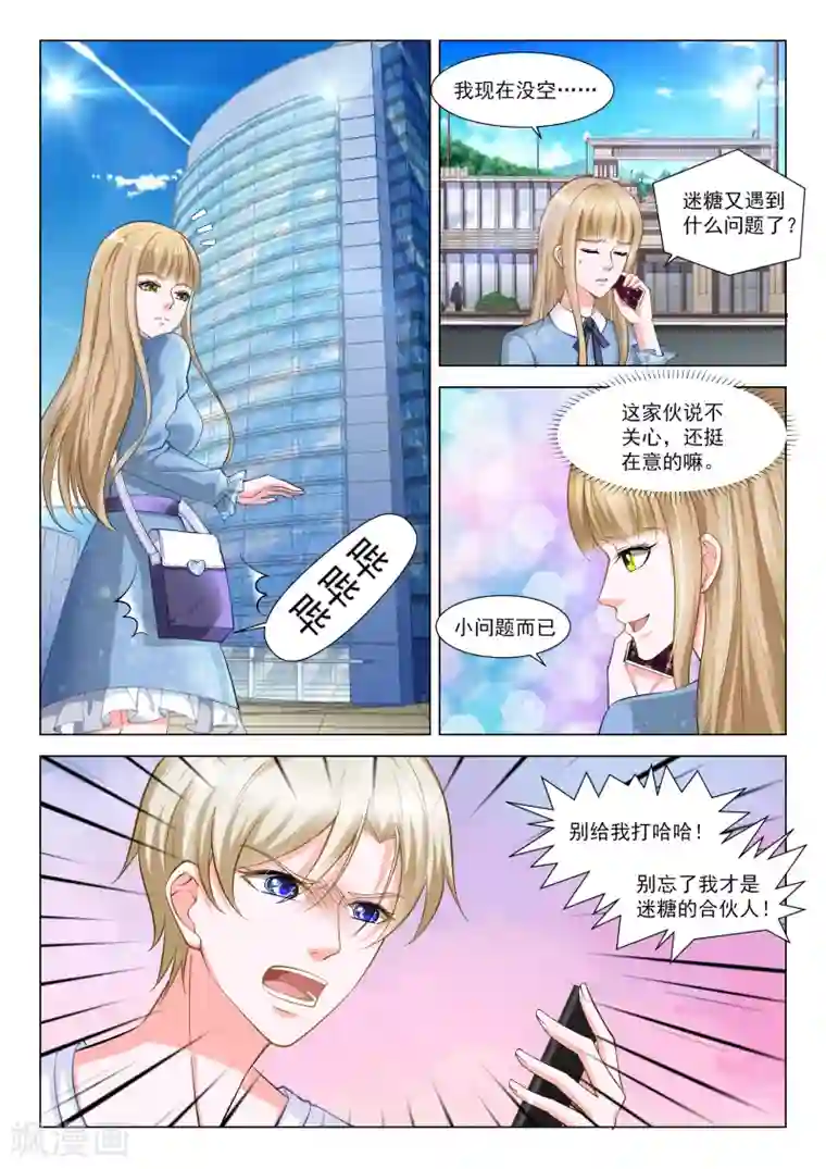 一吻换错身第31话