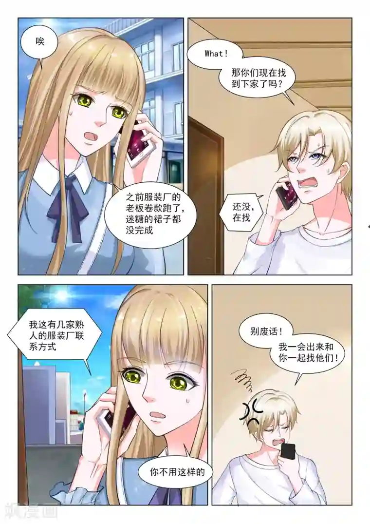 一吻换错身第31话