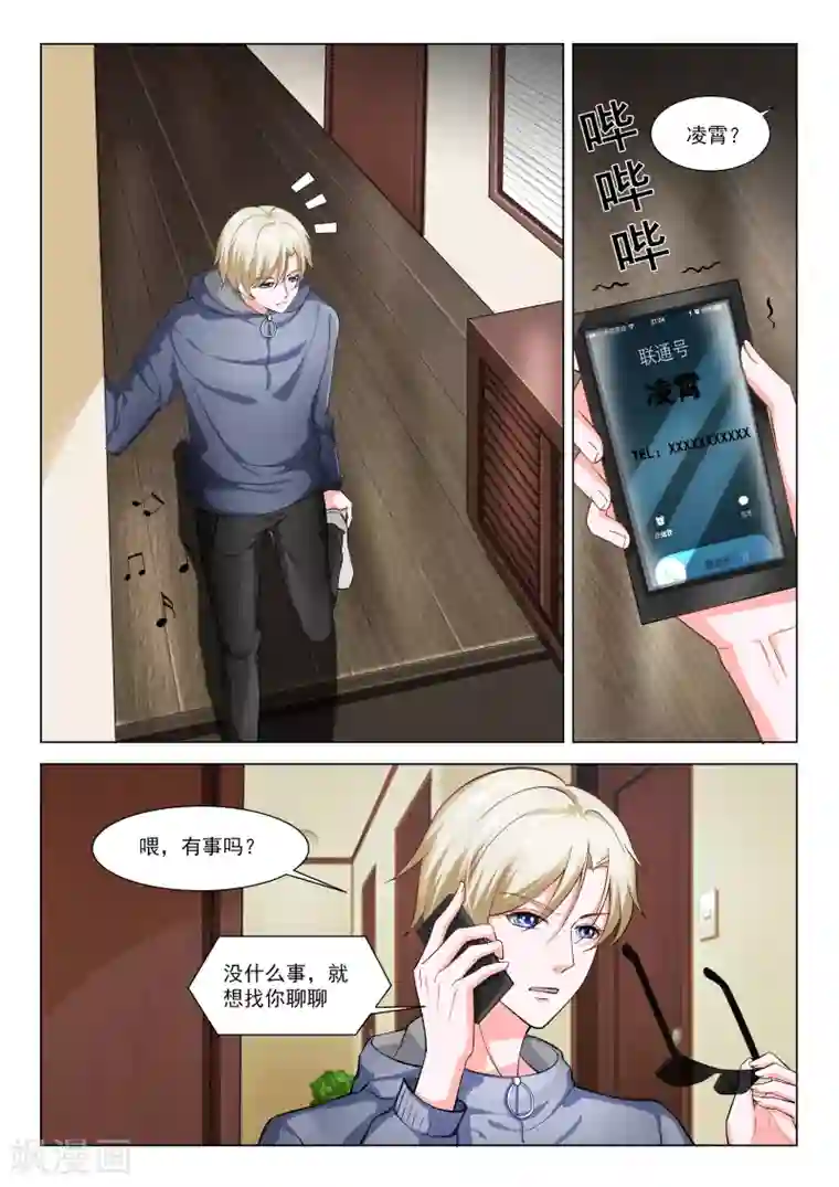 一吻换错身第31话