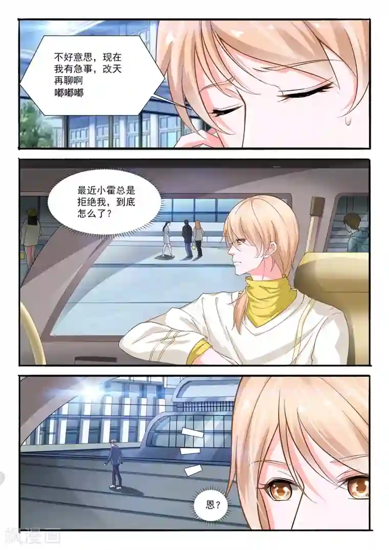 一吻换错身第31话