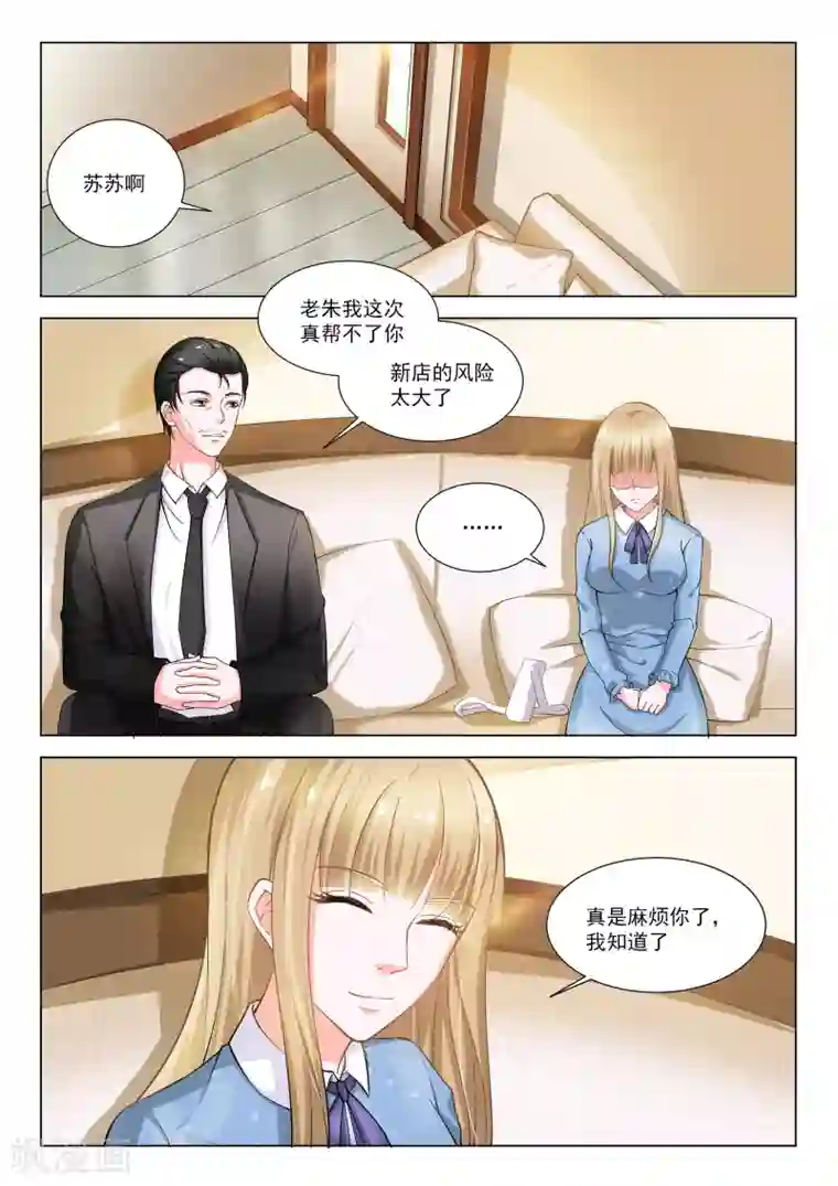 一吻换错身第31话