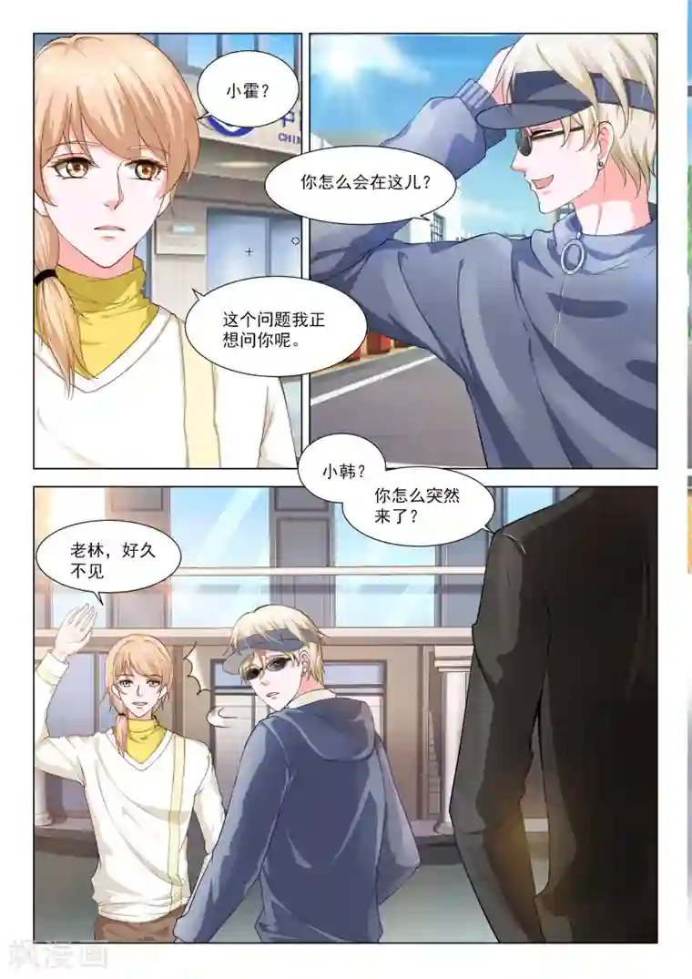 一吻换错身第32话