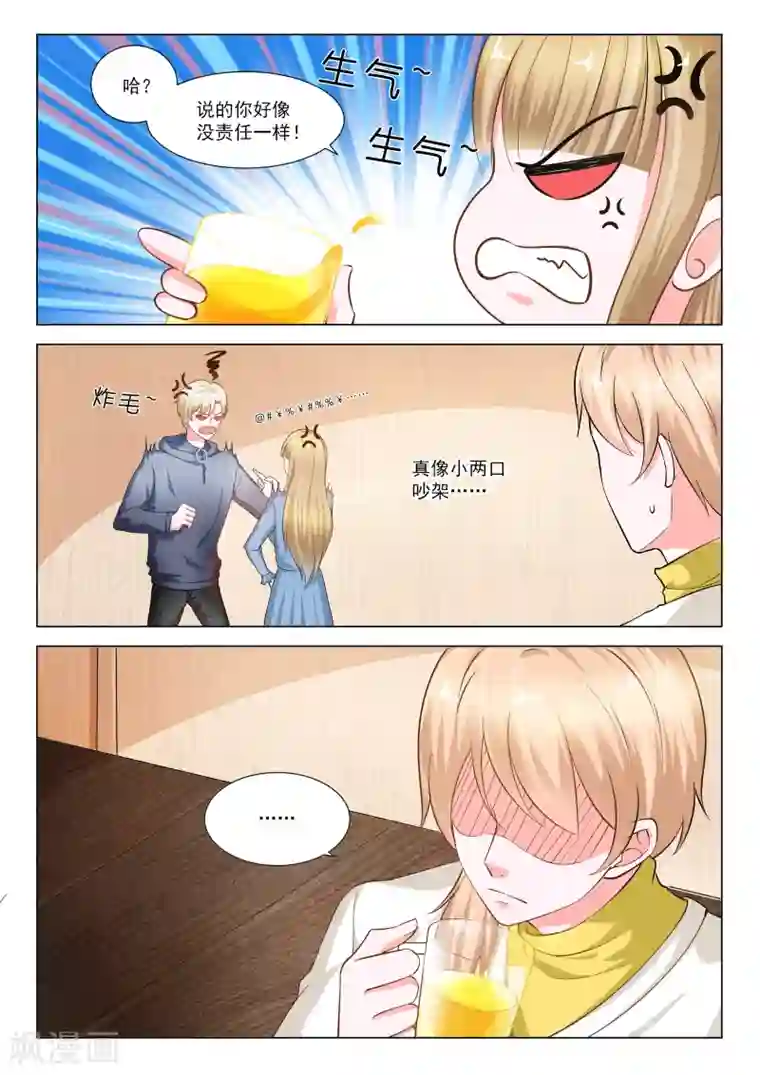 一吻换错身第32话