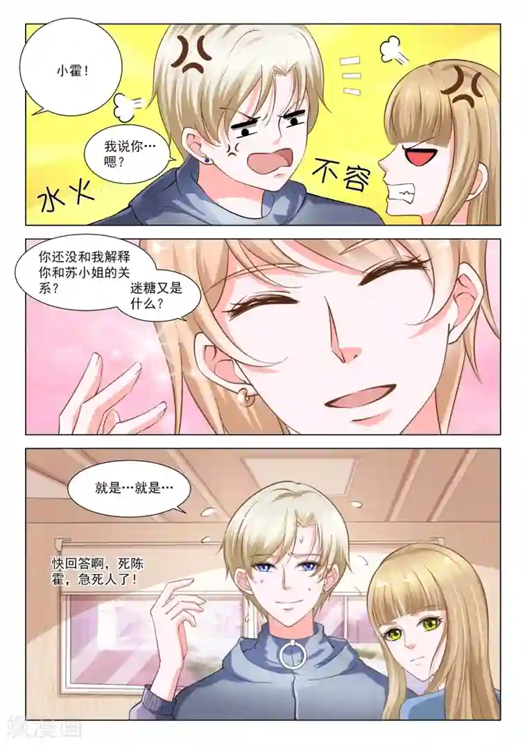 一吻换错身第32话