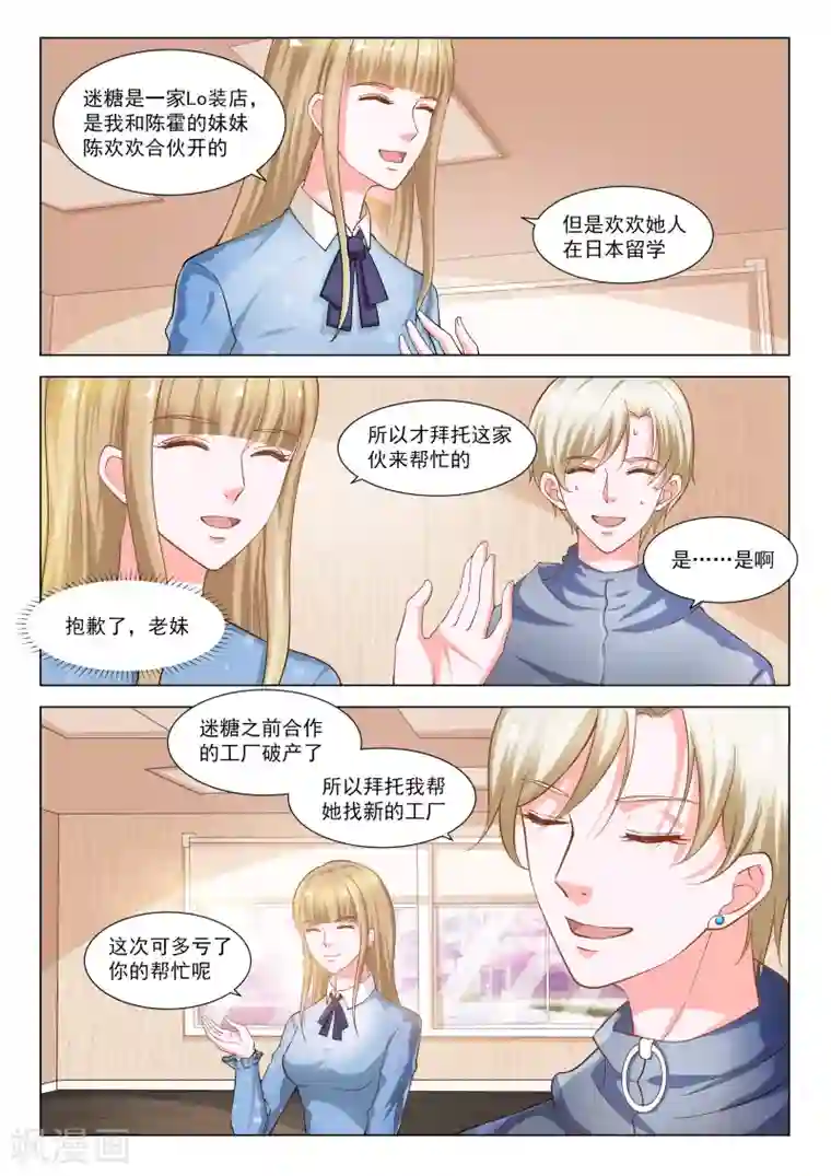 一吻换错身第32话