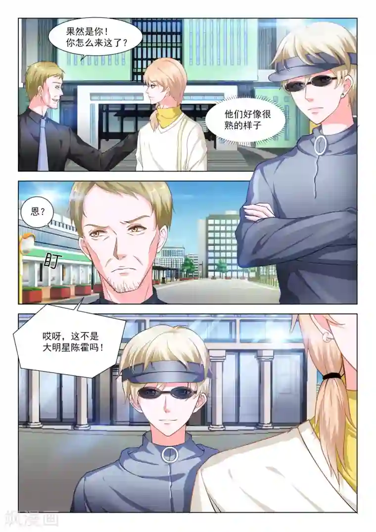 一吻换错身第32话