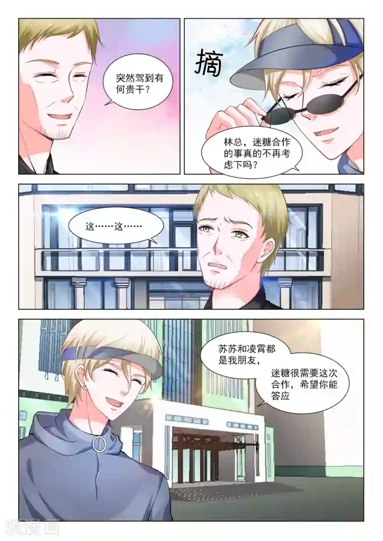 一吻换错身第32话