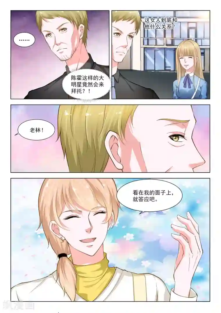 一吻换错身第32话