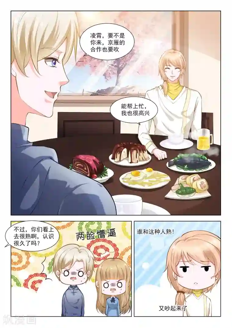 一吻换错身第33话