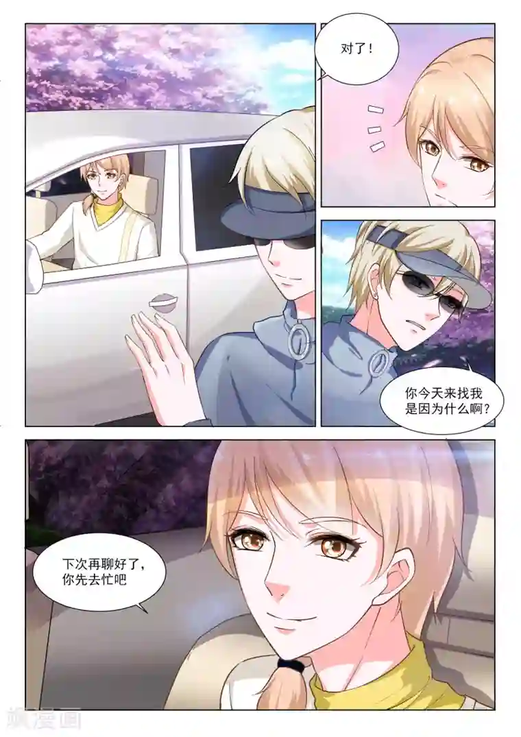 一吻换错身第33话