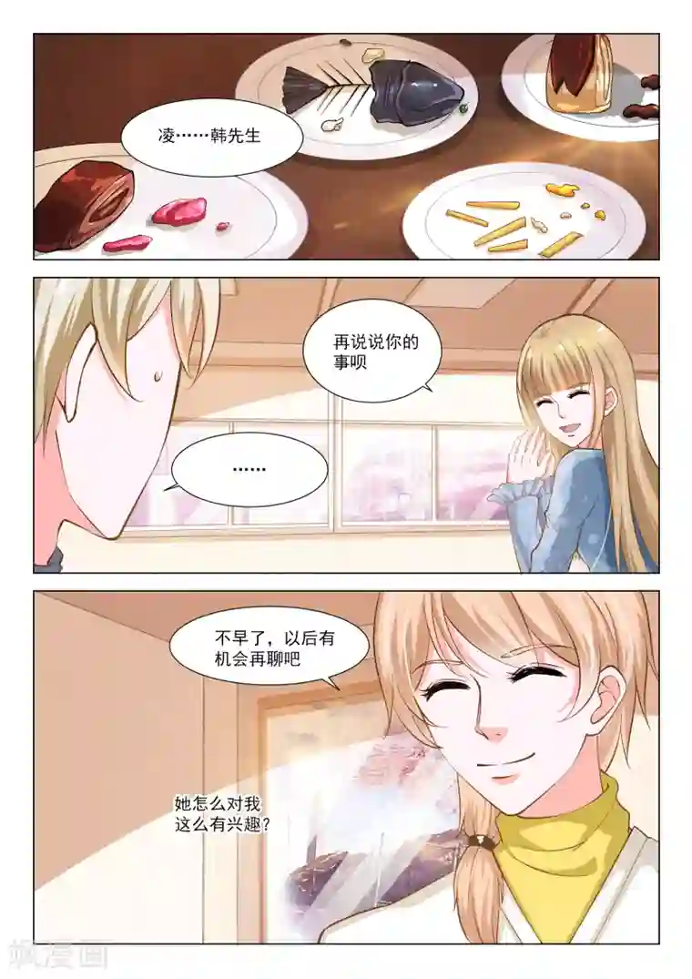 一吻换错身第33话