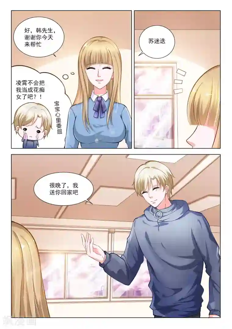 一吻换错身第33话