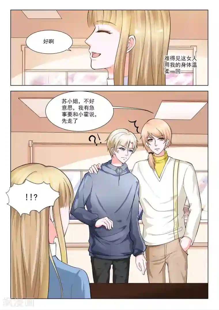 一吻换错身第33话