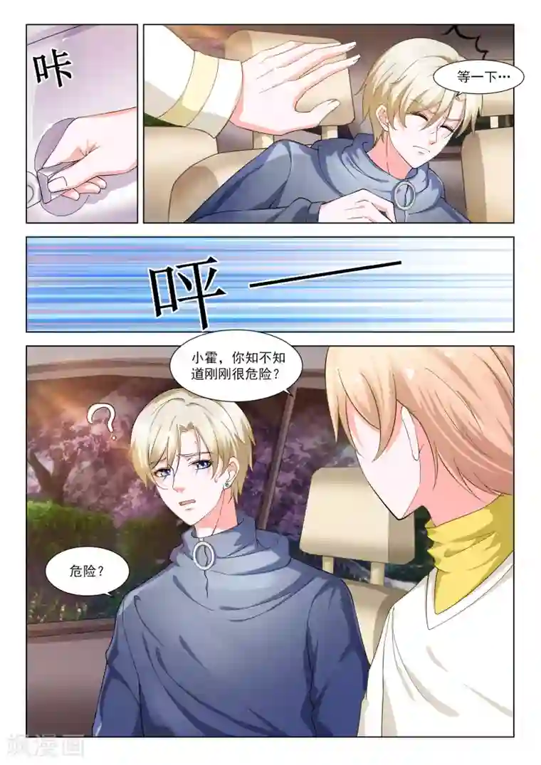 一吻换错身第33话