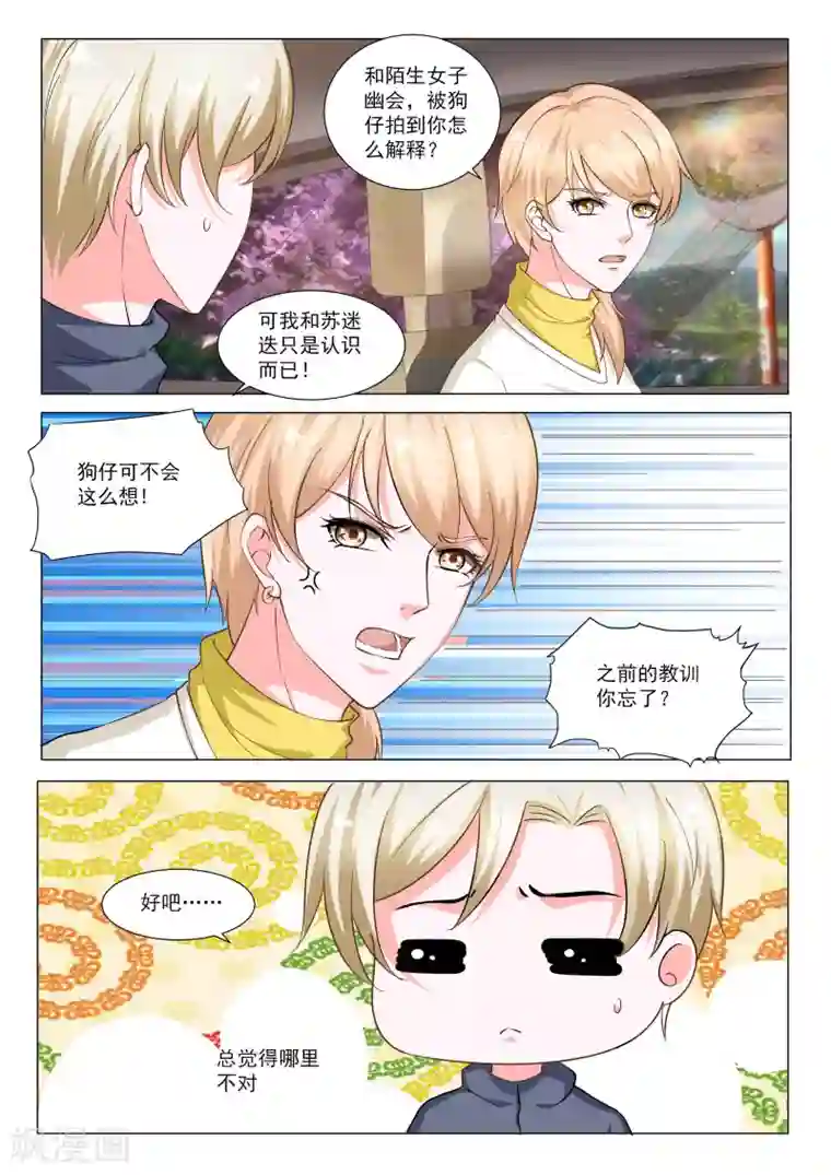一吻换错身第33话