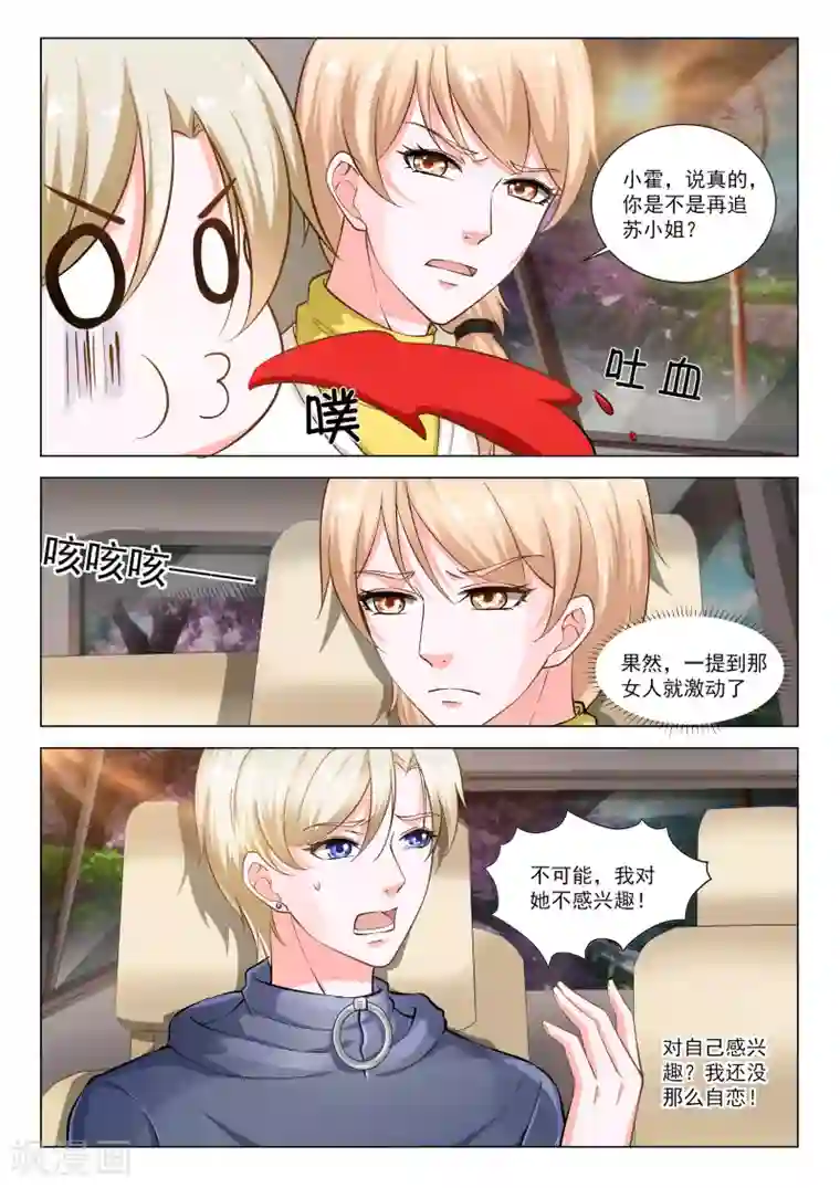 一吻换错身第33话