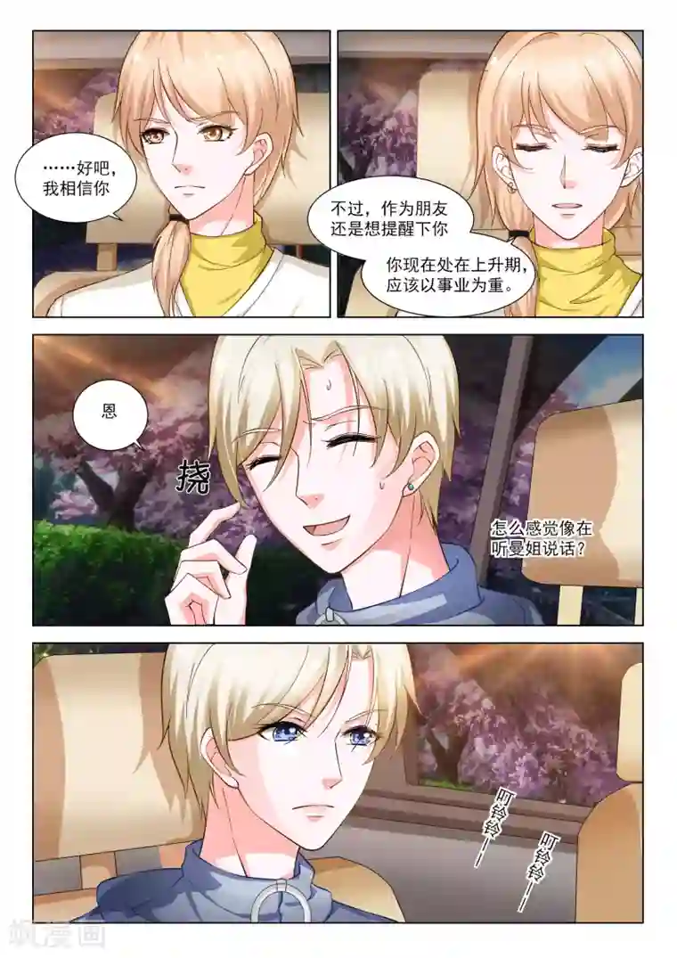 一吻换错身第33话
