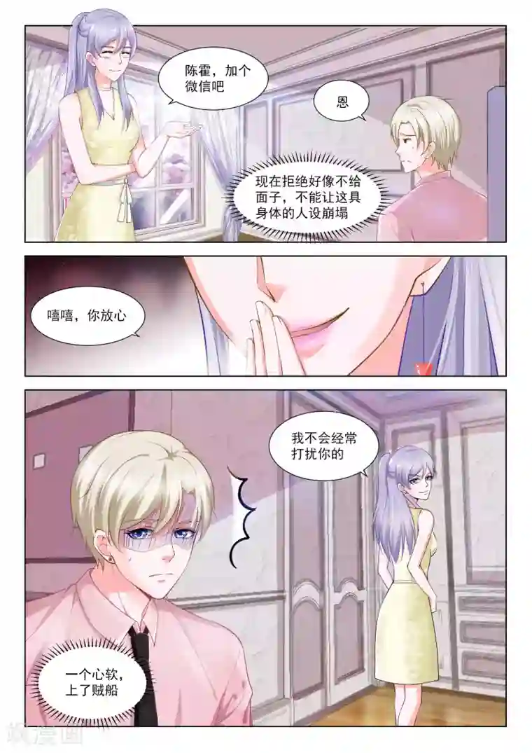 一吻换错身第35话